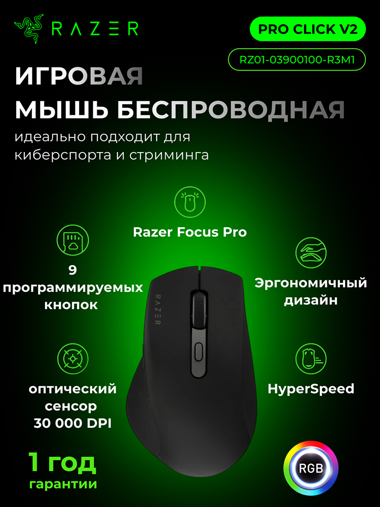 INTERBRANDS - Купить Мышь Razer Pro Click V2, черный онлайн с доставкой в маркетплейсе alifshop.uz
